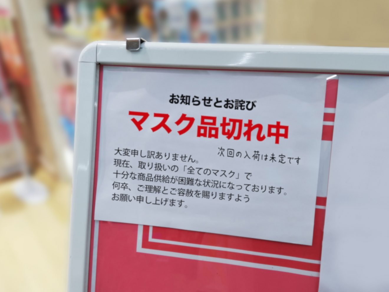 2020-Sep-14 Level 1 マスク、買えないんですよ。